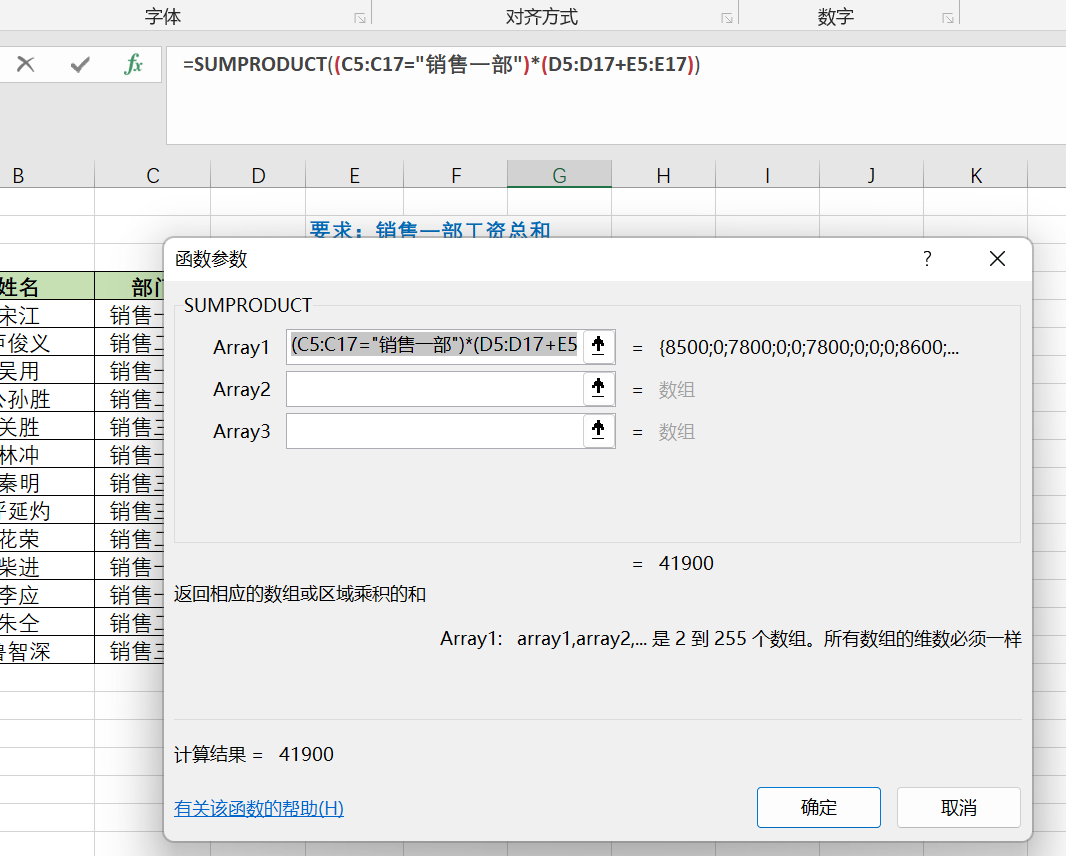 Excel函数SUMPRODUCT用法和实例介绍-趣帮office教程网