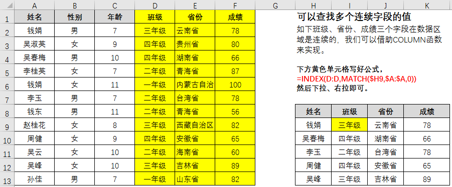 excel的index和match用法及组合用法介绍-趣帮office教程网