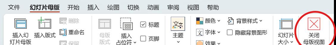 ppt每页统一添加logo的方法，其实ppt中logo可以批量添加或删除！-趣帮office教程网