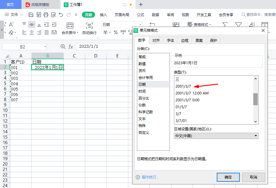 WPS表格输入0开头的客户ID、使用填充柄快速填充、输入日期和时间-趣帮office教程网