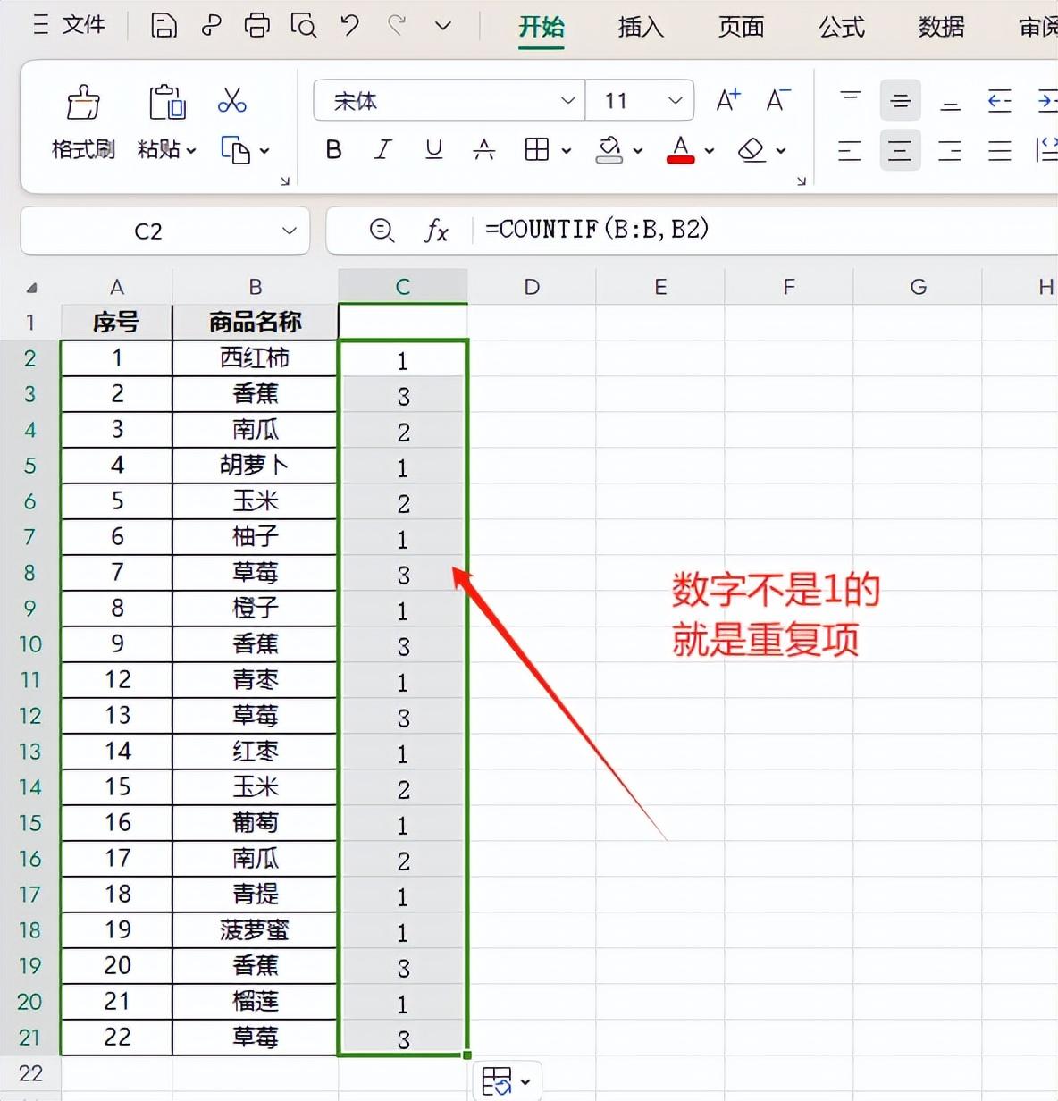 wps表格中如何快速找到表格的重复项，4种查找重复项的方法总结-趣帮office教程网