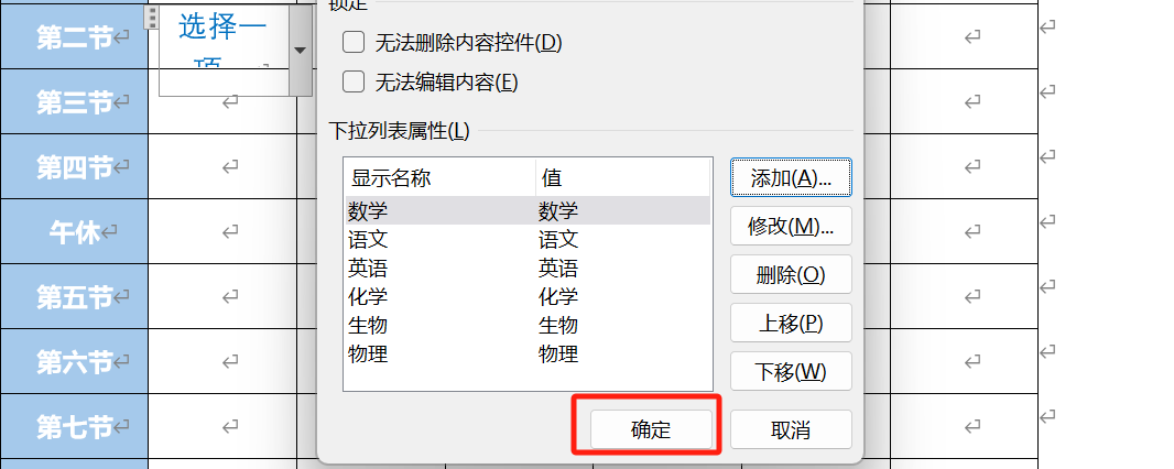 Word中如何设置下拉菜单？这个方法很实用-趣帮office教程网