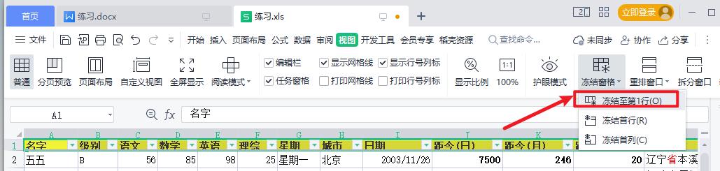 excel滑动时表头总被遮挡，如何固定表头固定列及取消?-趣帮office教程网