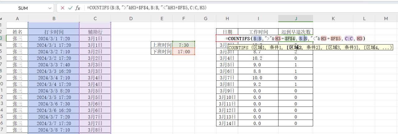 excel小技能之考勤表单条固定列时间的提取及迟到早退的判断函数-趣帮office教程网