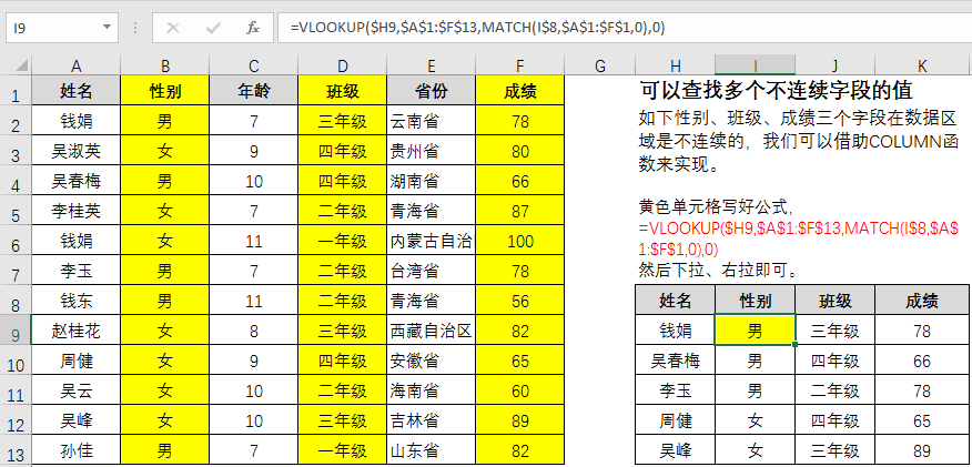 excel中VLOOKUP的基本使用方法-趣帮office教程网