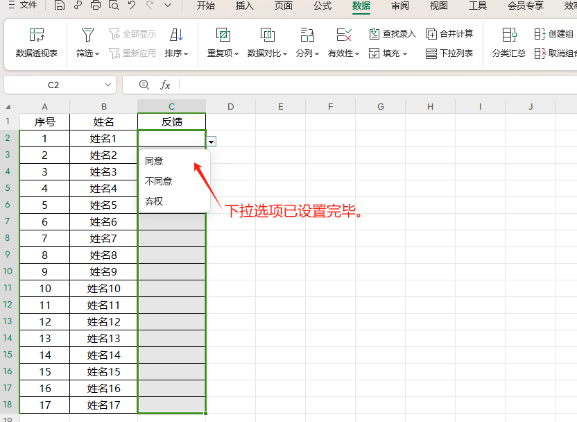 wps表格中怎么给单元格设置下拉选项？-趣帮office教程网