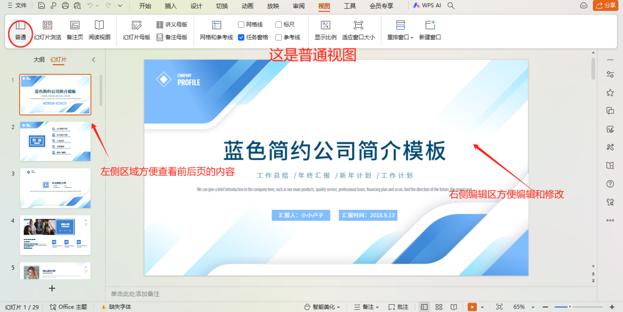 wps演示的视图方式有几种，wps的ppt中4种视图的区别-趣帮office教程网