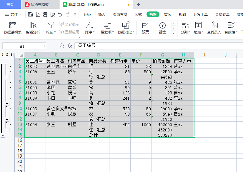 WPS表格高级筛选、自定义筛选、数据分类汇总、合并计算-趣帮office教程网