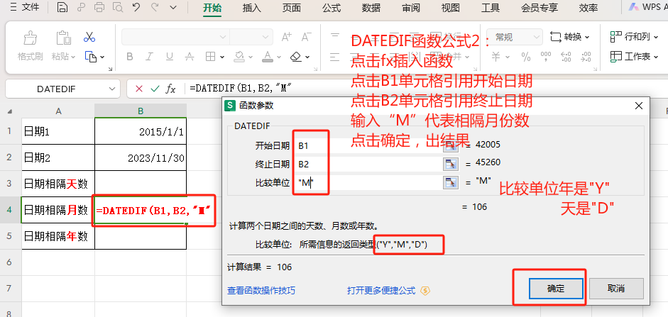 wps表格中如何计算两个日期相隔多少天，教你3秒算出-趣帮office教程网