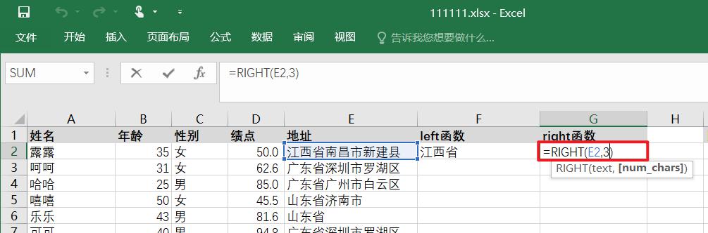 excel函数-left和right：快速截取前、后内容-趣帮office教程网