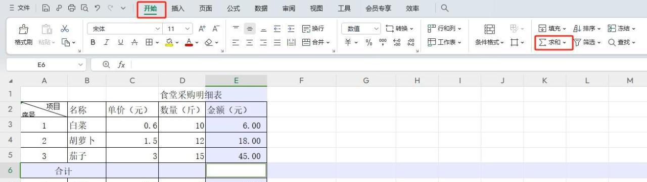 wps表格中计算不规则单元格求和的两个方法-趣帮office教程网