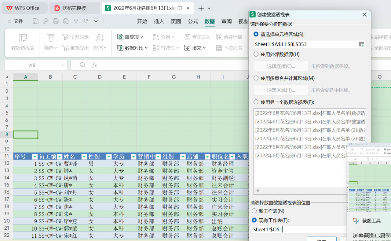 excel中动态花名册制作方法，excel人事人员管理excel表格制作技巧-趣帮office教程网