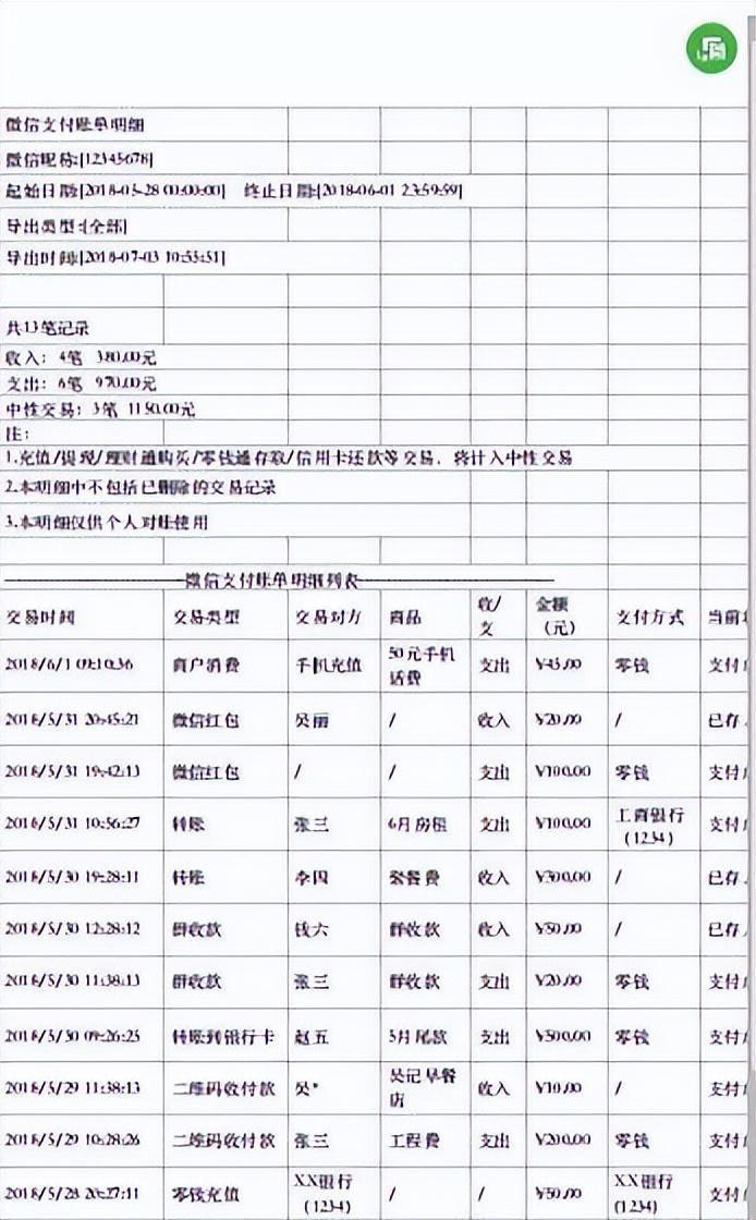 微信流水怎么导出电子版，怎么在微信里导出Excel账单-趣帮office教程网