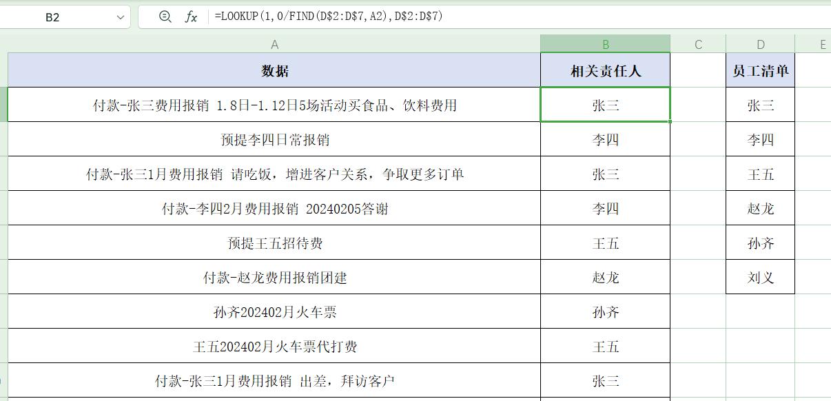 Excel中根据条件提取数据中相关文本——LOOKUP函数-趣帮office教程网