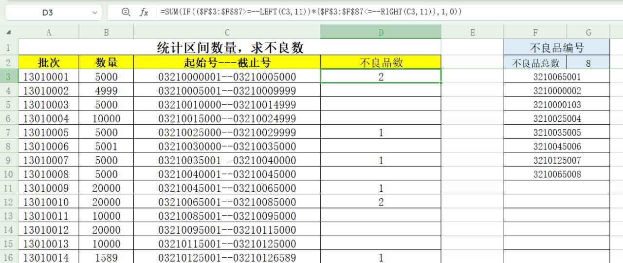 excel中如何统计批次区间数量？IF数组的高效运用-趣帮office教程网