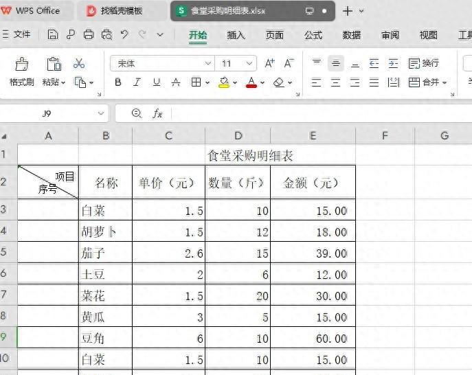 wps中excel的ROW函数的妙用：表格自动填充排序序号-趣帮office教程网