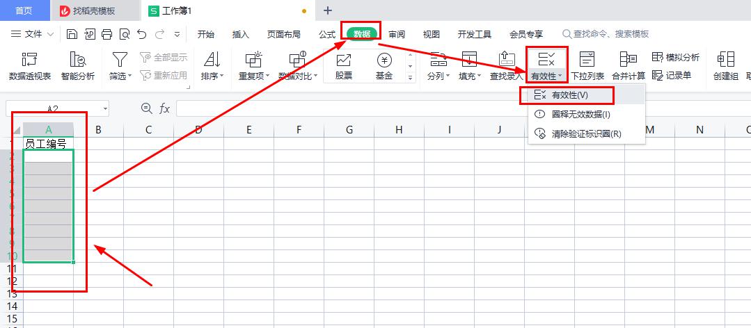 WPS表格设置编号长度、输入信息时提示、输错时的警告信息-趣帮office教程网