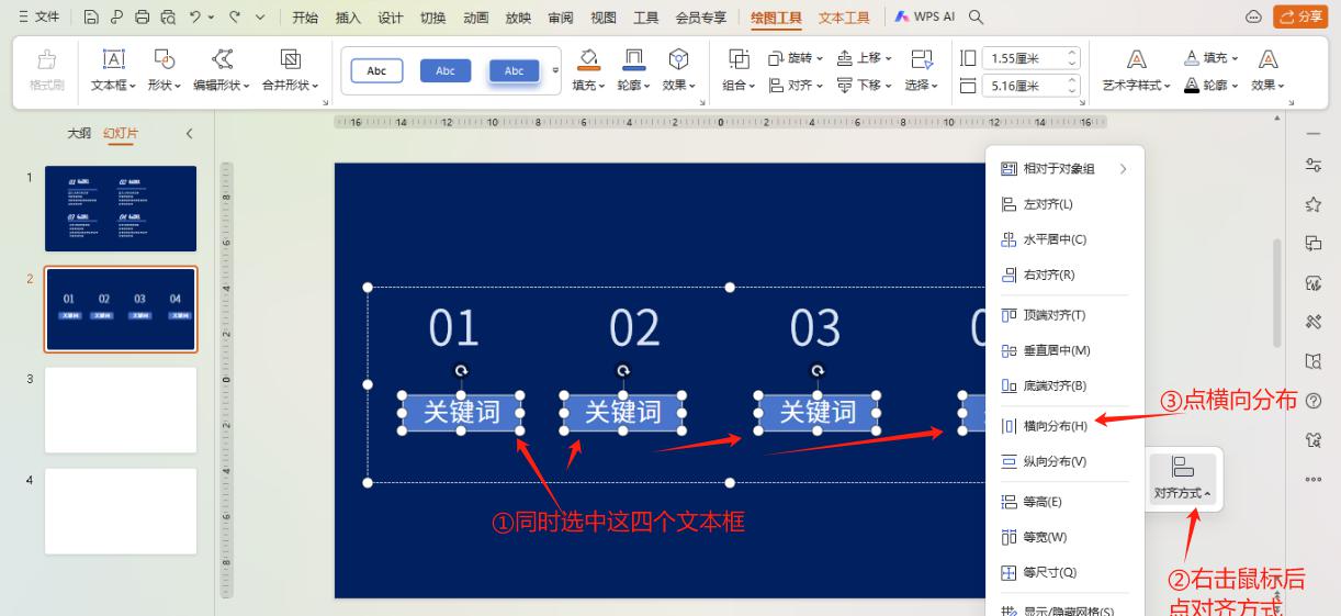 ppt的对齐功能：实现文本框快速对齐-趣帮office教程网