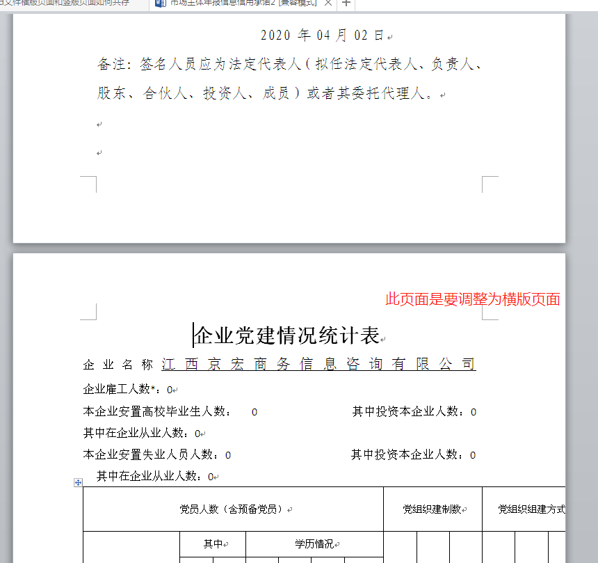 Word文件横版页面和竖版页面如何共存？-趣帮office教程网