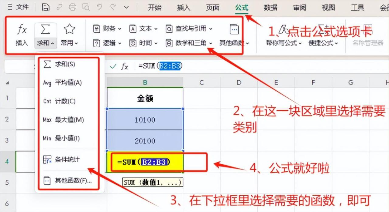 wps表格中怎么给表格单元格设置公式？3个方法总结-趣帮office教程网