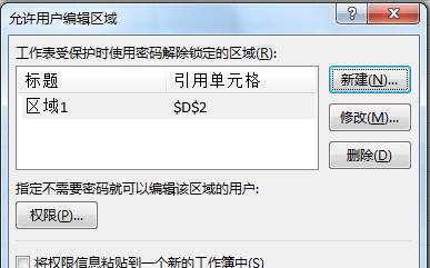 怎么给Excel表格设置密码，让员工只能查自己的奖金?-趣帮office教程网