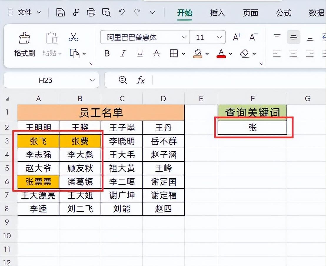 wps怎么查找关键字，wps表格中根据查询关键字自动标注查询结果-趣帮office教程网