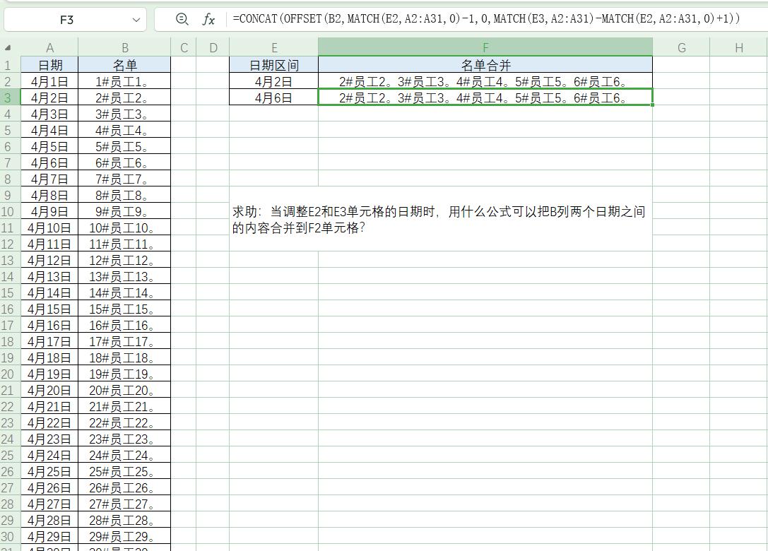 excel中如何将查取区间得到得数据汇总提取-趣帮office教程网