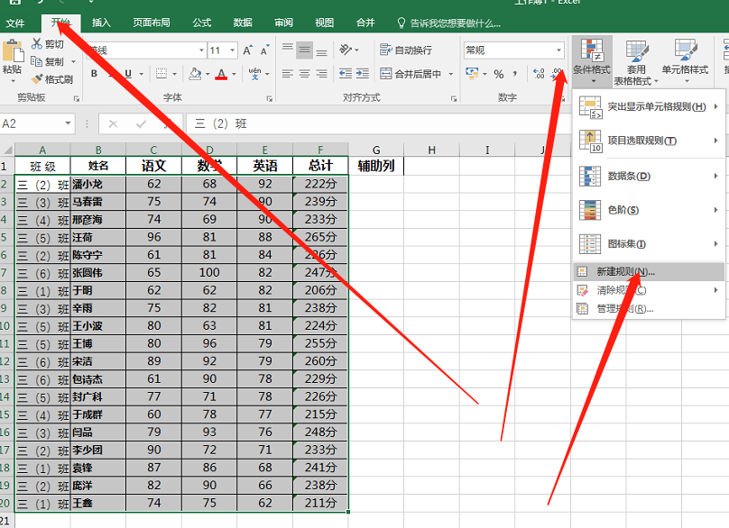 Excel表格中实现自动将筛选的数据标记颜色-趣帮office教程网