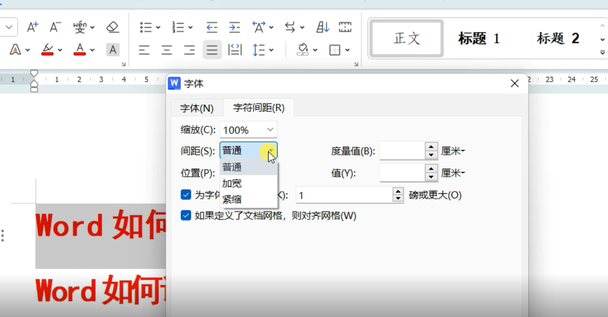 word文档如何调整字符间距，word设置文字紧密与稀疏程度-趣帮office教程网