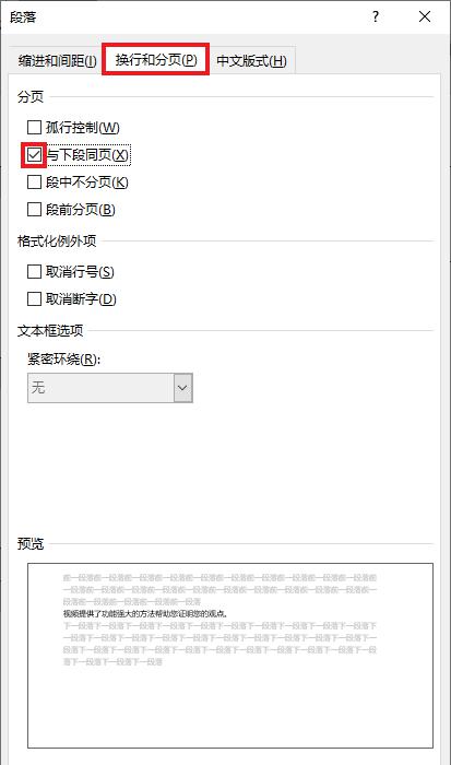 总也排版不好的 Word 表格，这些常见问题都有办法化解-趣帮office教程网