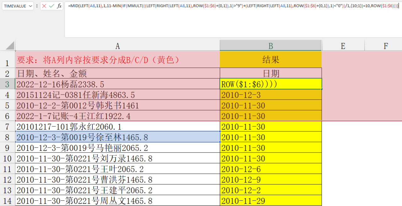 excel函数技巧：mmult+row数组搞定复杂日期提取-趣帮office教程网