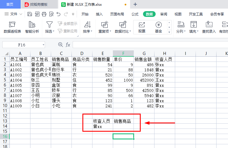 WPS表格高级筛选、自定义筛选、数据分类汇总、合并计算-趣帮office教程网