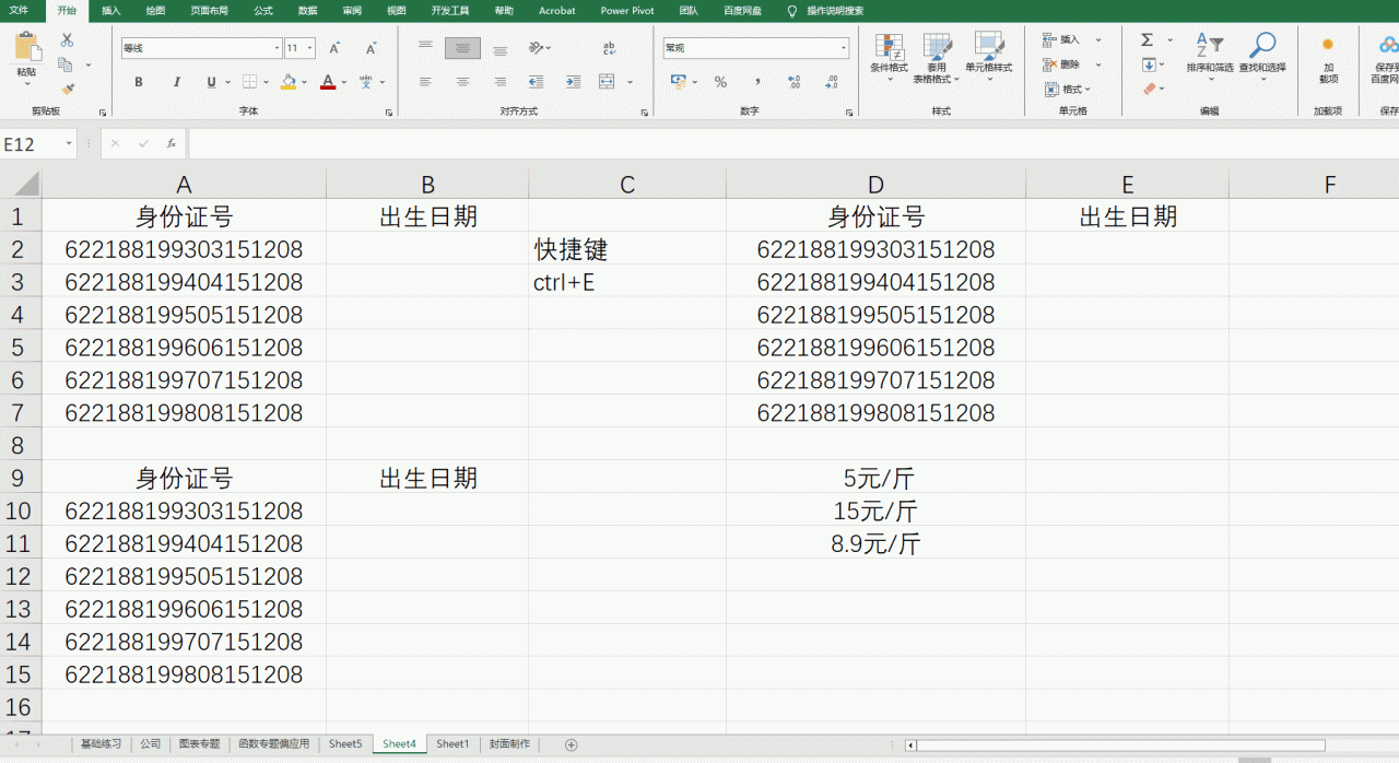 excel表格身份证号提取出生年月日的3种方法-趣帮office教程网