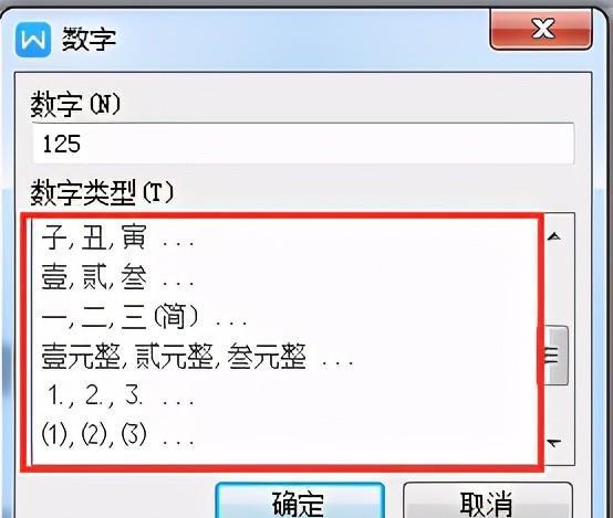 WPS文档中数字金额快速转化成大写金额-趣帮office教程网