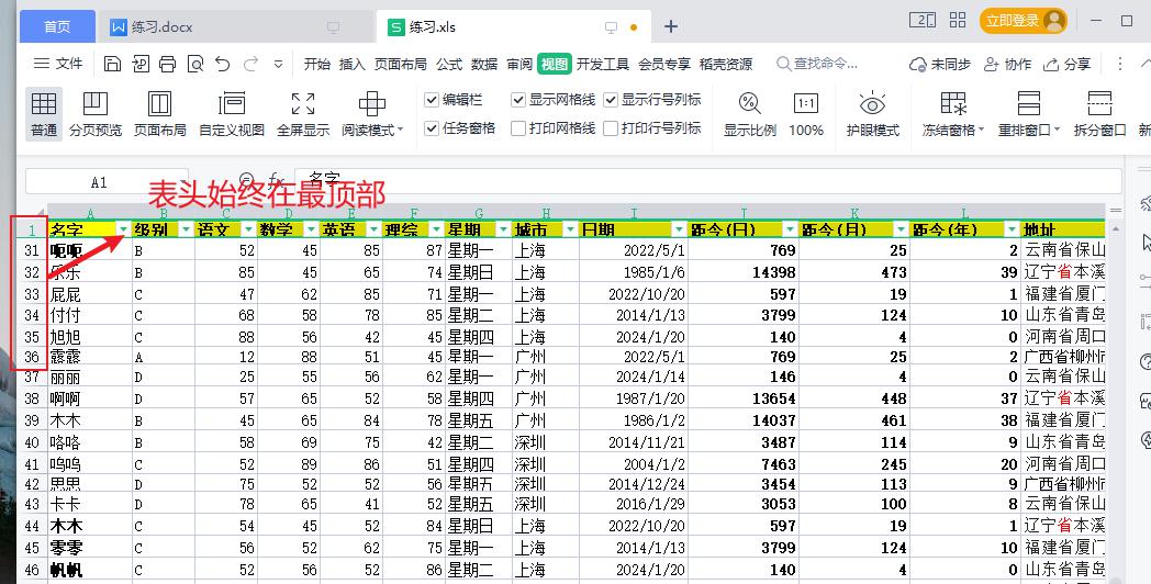 excel滑动时表头总被遮挡，如何固定表头固定列及取消?-趣帮office教程网