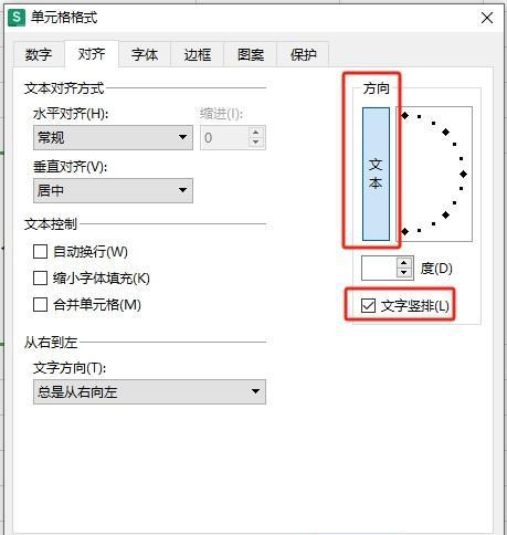 wps表格中如何设置文字方向，怎样让文本纵向排列？-趣帮office教程网