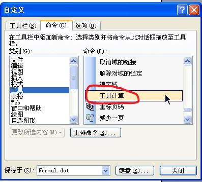 WORD里如何快速对数值进行四则运算？隐藏的计算器你用过吗？-趣帮office教程网