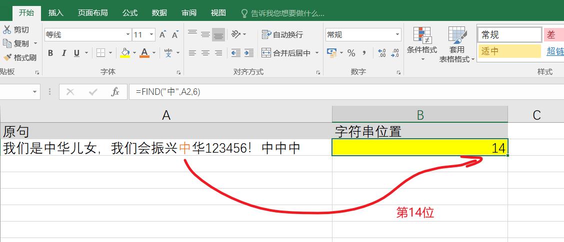 excel函数FIND用法详解：查找指定字符的位置，快速获取位置信息-趣帮office教程网