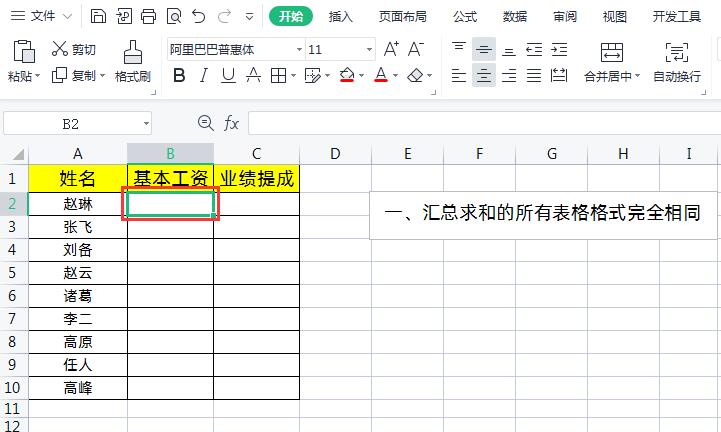 wps如何汇总多个工作表里的数据并求和，可以试试这两种方法-趣帮office教程网