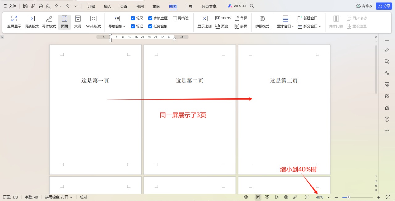 WPS的word文档一屏怎么显示两页或多页？-趣帮office教程网