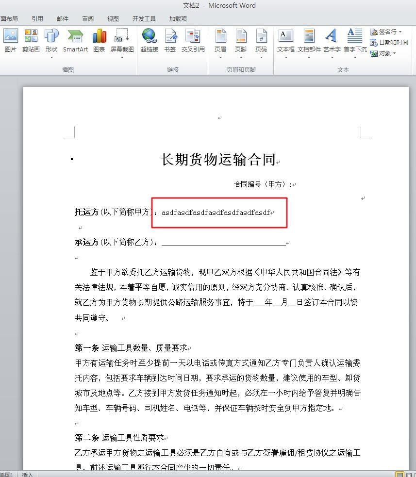 WORD里怎样才能让自己的文档不被别人修改？密码忘记了怎么办？-趣帮office教程网