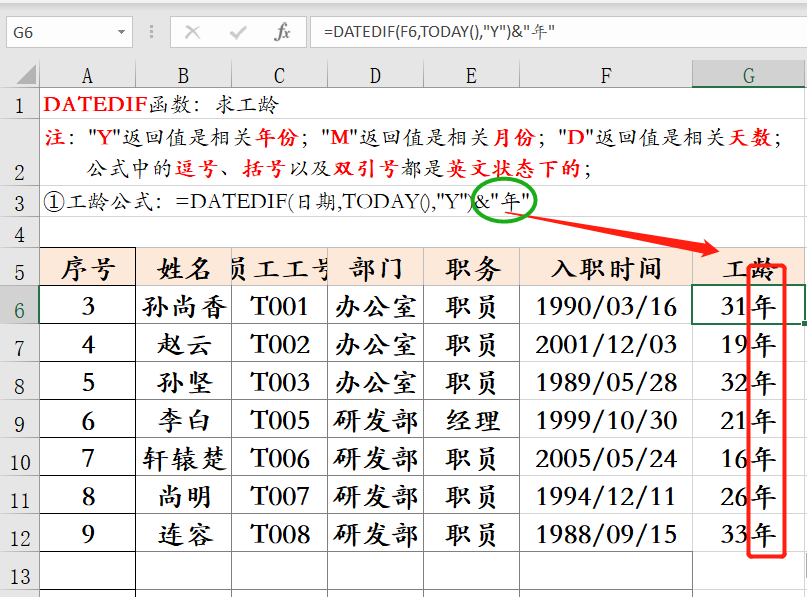 excel中用DATEDIF函数计算工龄小技巧-趣帮office教程网