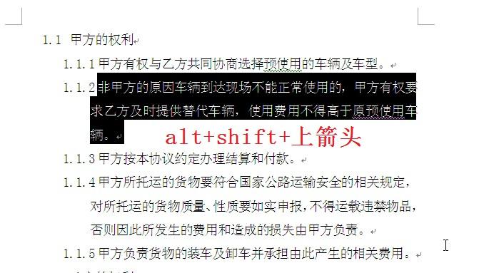 WORD里如何快速升降级自动编号？如何调整移动自动编号？-趣帮office教程网