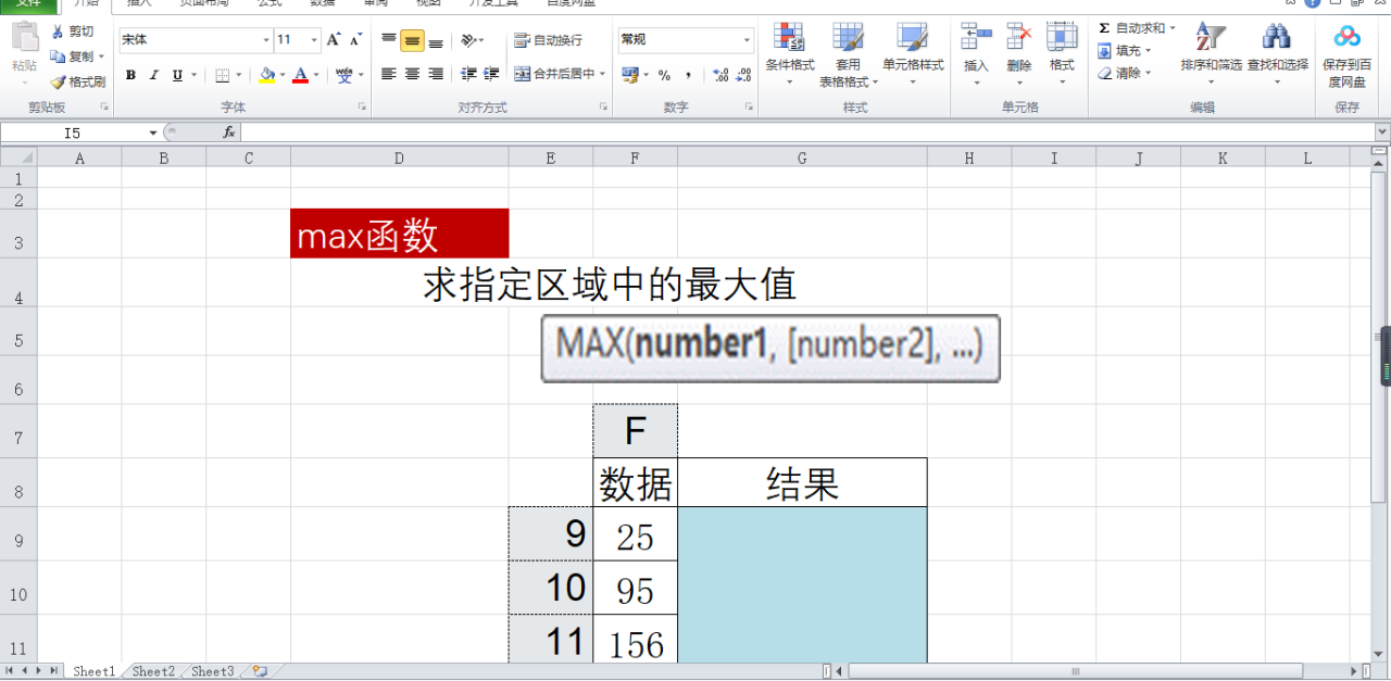 EXCEL中求指定区域中的最大值——MAX-趣帮office教程网