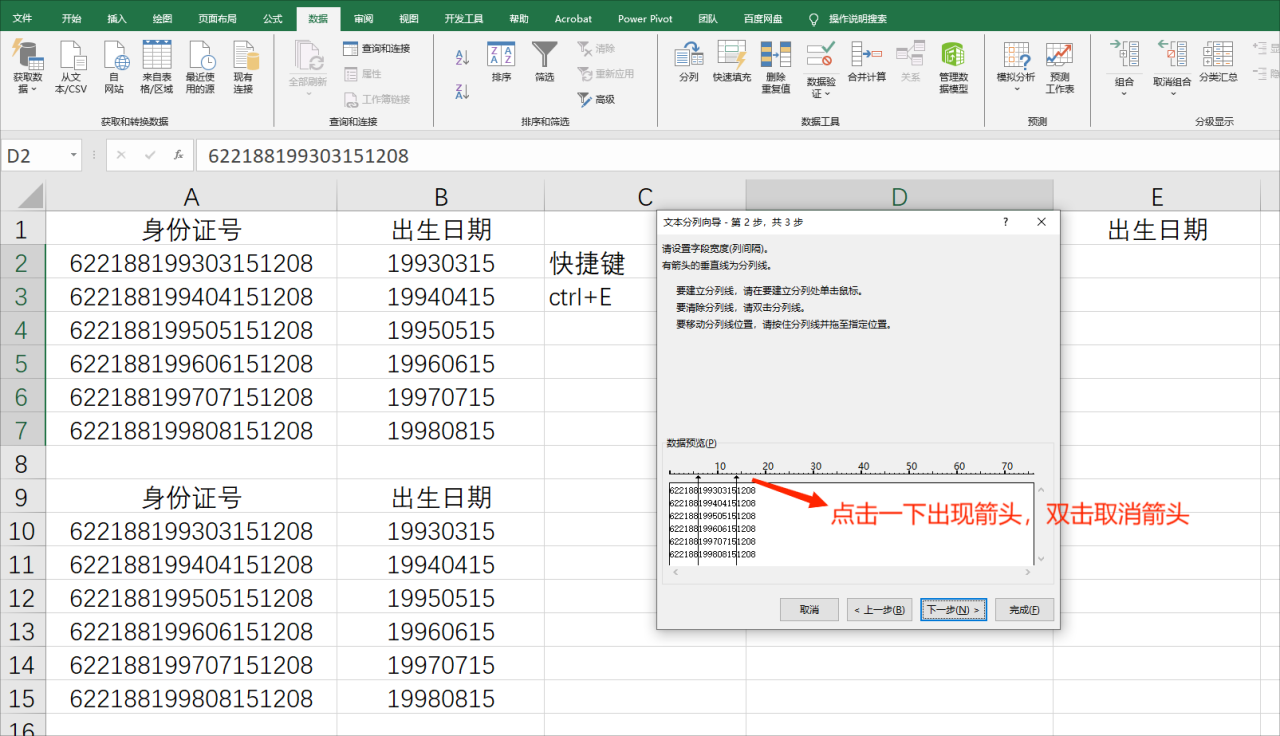 excel表格身份证号提取出生年月日的3种方法-趣帮office教程网