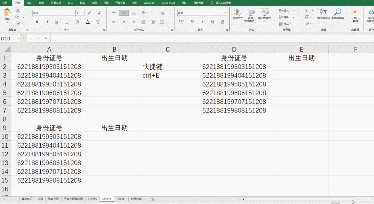 excel表格身份证号提取出生年月日的3种方法-趣帮office教程网