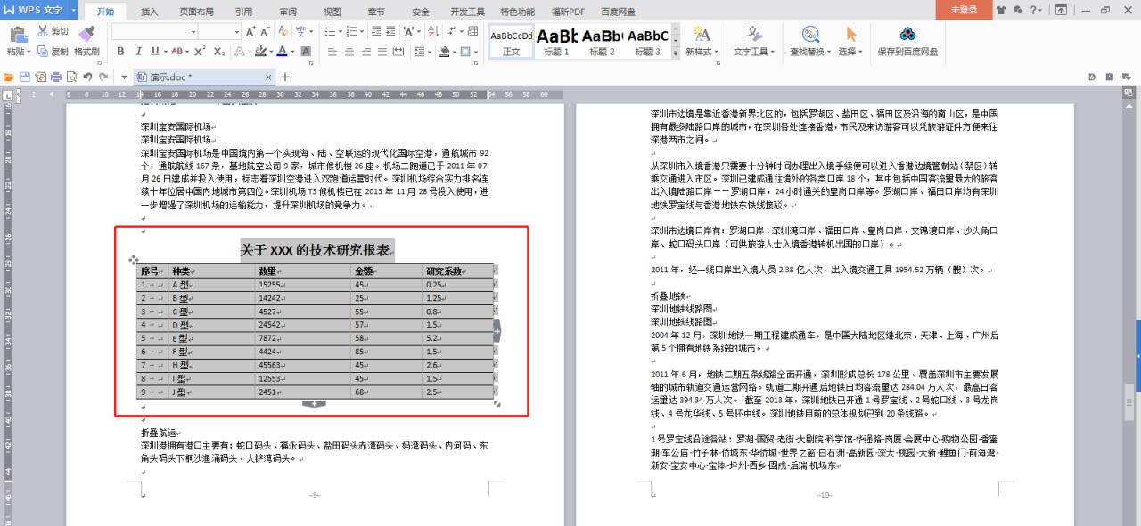 如何在纵向为主的Word文档中插入横向页？-趣帮office教程网