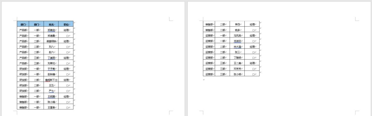 Word制作公司架构图的简单方法-趣帮office教程网