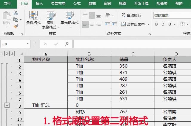 EXCEL中如何筛选出所有重复项并将重复项都合并？-趣帮office教程网