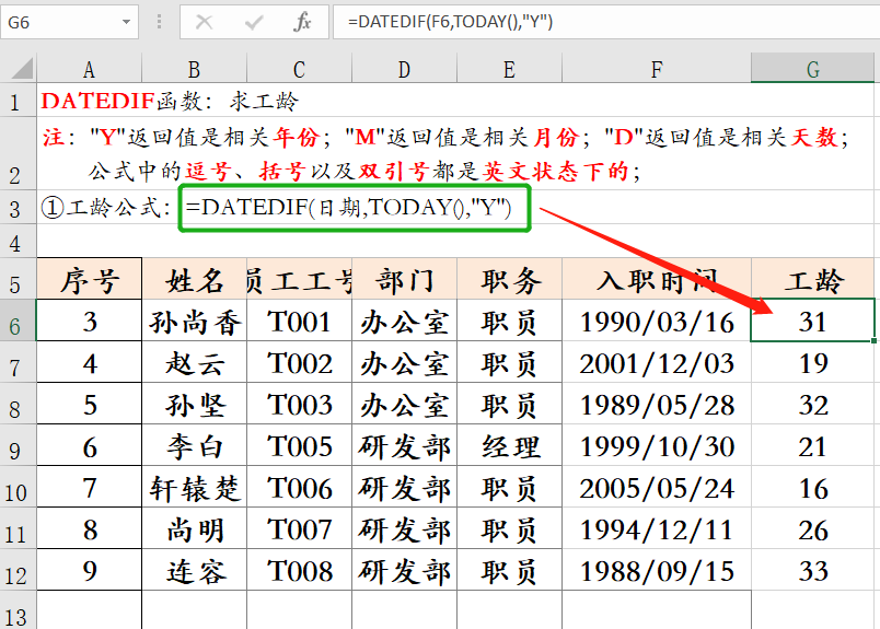 excel中用DATEDIF函数计算工龄小技巧-趣帮office教程网